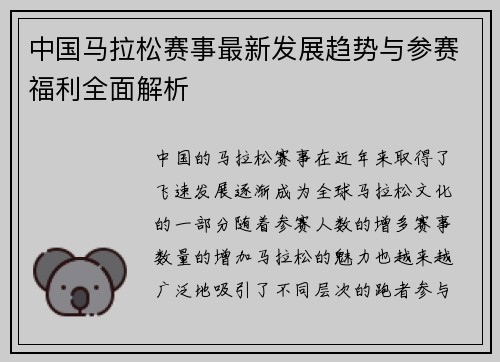 中国马拉松赛事最新发展趋势与参赛福利全面解析