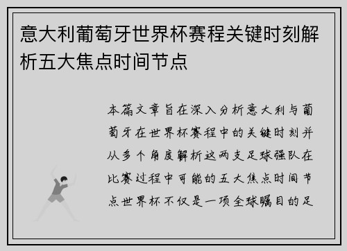 意大利葡萄牙世界杯赛程关键时刻解析五大焦点时间节点 意大利葡萄牙世界杯赛程关键时刻解析五大焦点时间节点