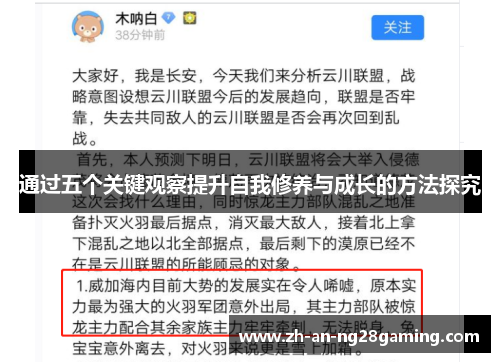 通过五个关键观察提升自我修养与成长的方法探究 通过五个关键观察提升自我修养与成长的方法探究