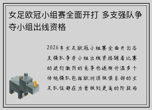 女足欧冠小组赛全面开打 多支强队争夺小组出线资格