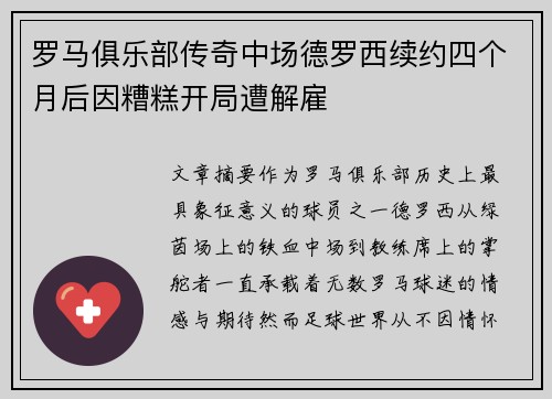 罗马俱乐部传奇中场德罗西续约四个月后因糟糕开局遭解雇