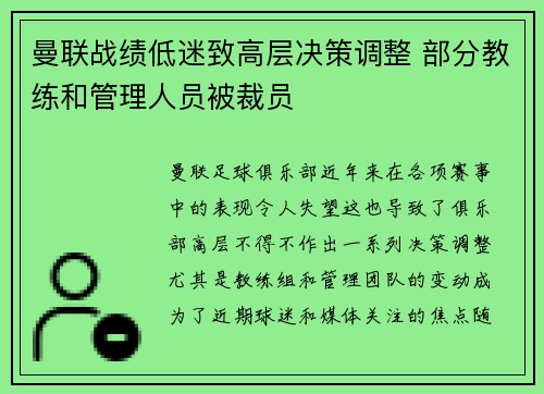 曼联战绩低迷致高层决策调整 部分教练和管理人员被裁员